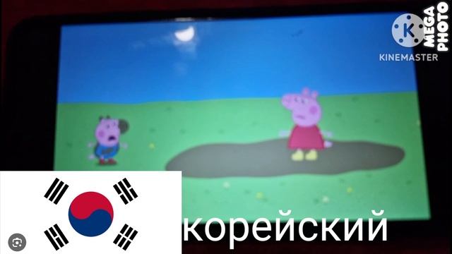 свинка пеппа джордж плачет лужи на разных языках смотреть онлайн