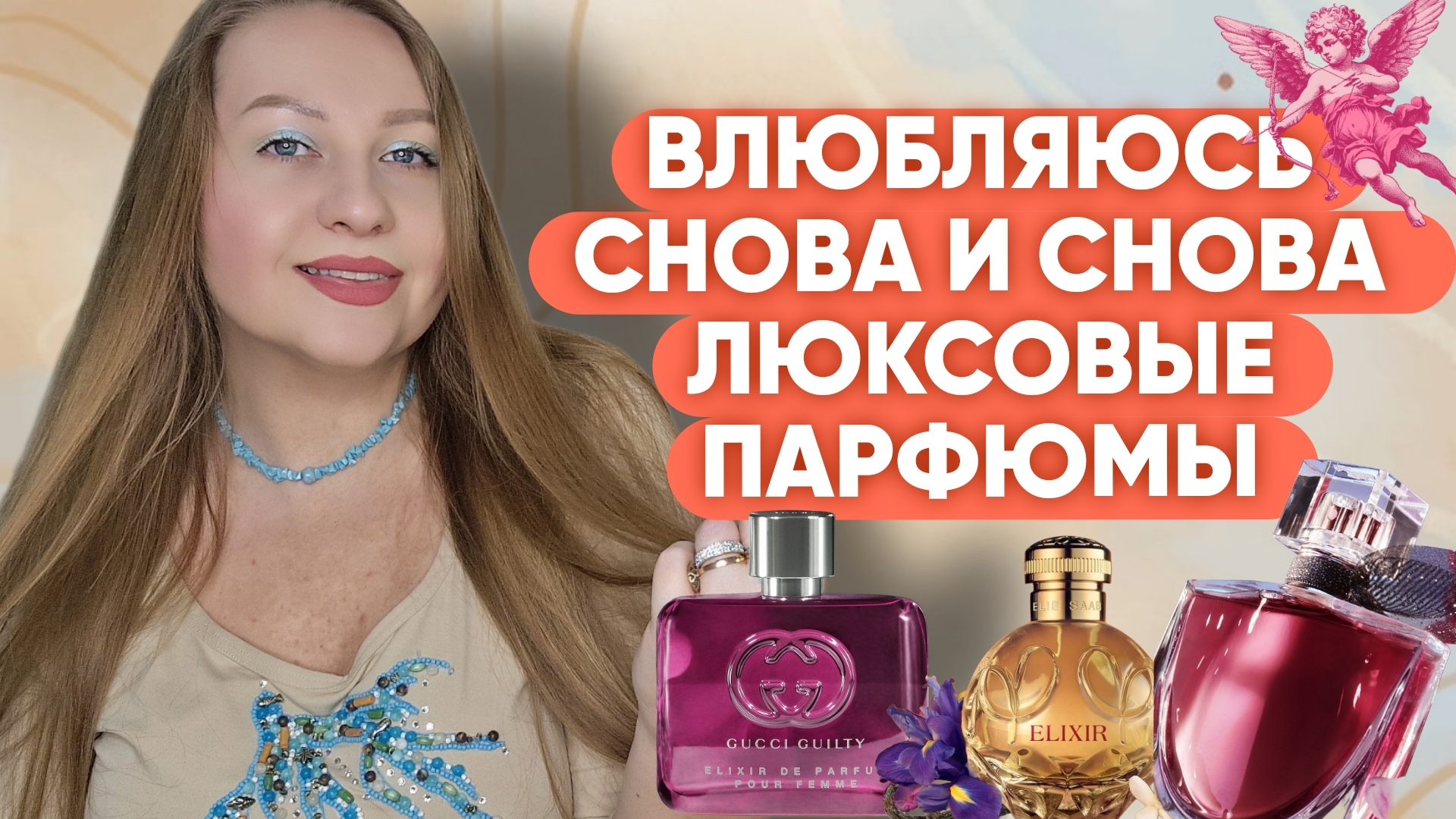 ЛЮКСОВЫЕ ПАРФЮМЫ ВЛЮБЛЯЮСЬ СНОВА И СНОВА смотреть онлайн