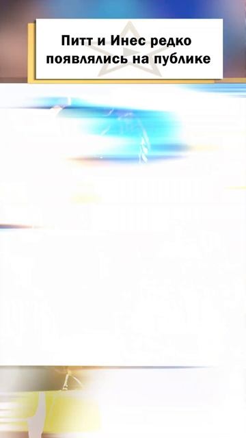 Брэд Питт впервые официально вышел в свет со своей возлюбленной! #shorts смотреть онлайн