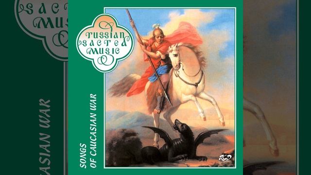 There’s a Dragoon’s Squadron Coming (Arr. I. Ushakov for Male Choir) смотреть онлайн