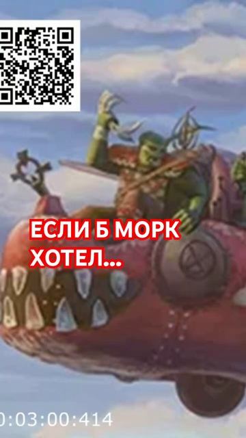 Он бы их Гофами сделал #warhammer40k #вархаммер40к #аудиокнига #ваха #юмор #смешно #мем #memes #мем смотреть онлайн