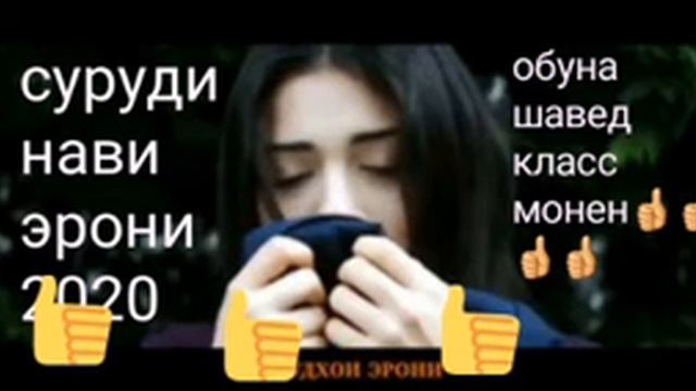 Суруди нави эрони смотреть онлайн