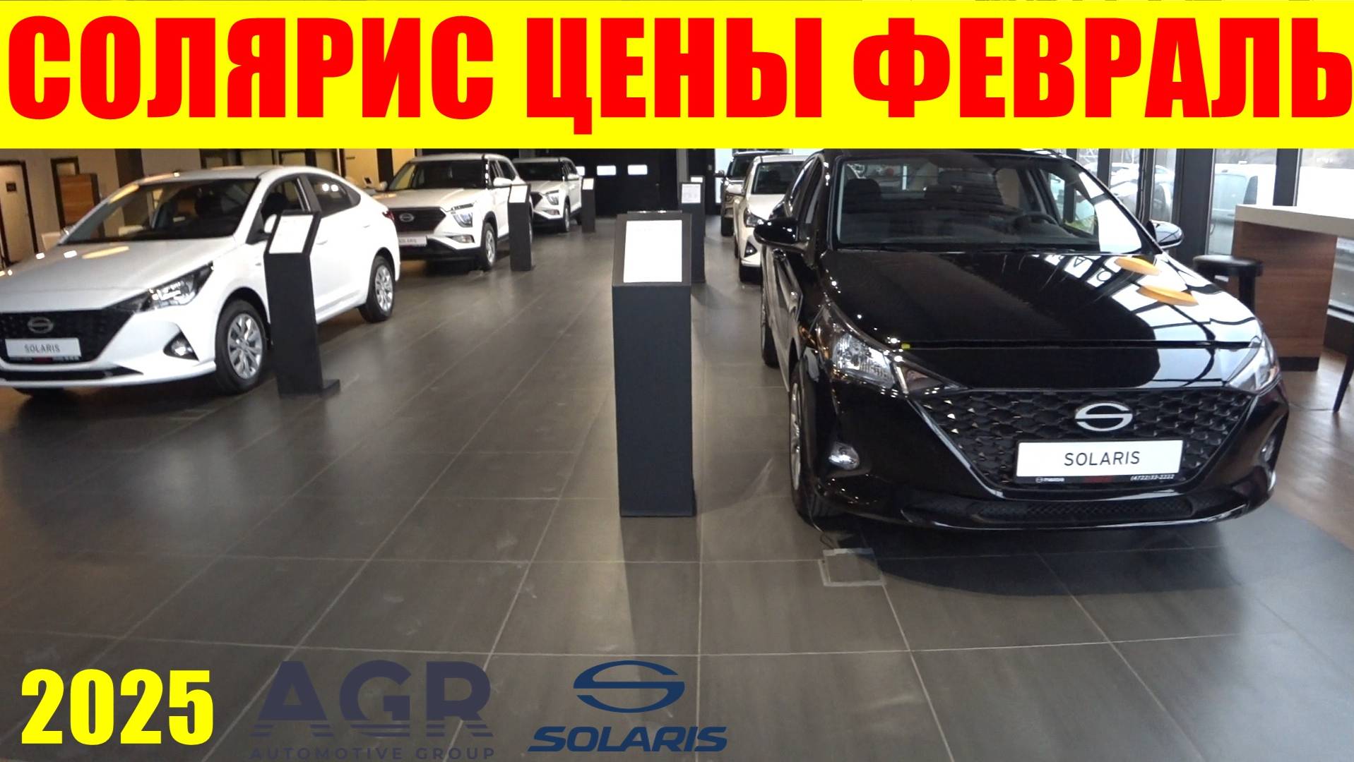 SOLARIS ЦЕНЫ ФЕВРАЛЬ 2025 смотреть онлайн