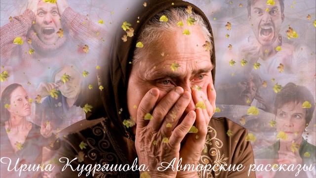 История одной семьи. Ирина Кудряшова смотреть онлайн