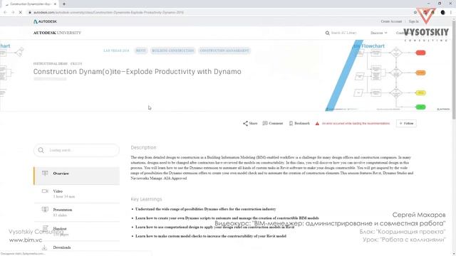 [Курс «BIM-администрирование»] Работа с коллизиями смотреть онлайн
