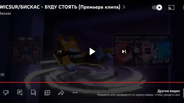 Реакция на клип Бискаса Я буду стоять 3d смотреть онлайн
