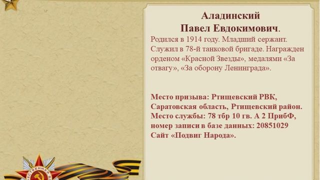 Первый выпуск «Книга Памяти. Земляки» смотреть онлайн