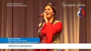 "Бэхеттэ шатлыкта"