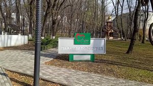 Пятигорск, Парк Милосердия, осень, 13 Ноября 2024.