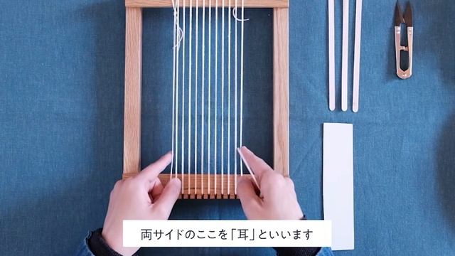 SUB) ISANA「手織りキット」の使い方 - 経糸(たていと)の準備　How to use ISANA hand loom смотреть онлайн