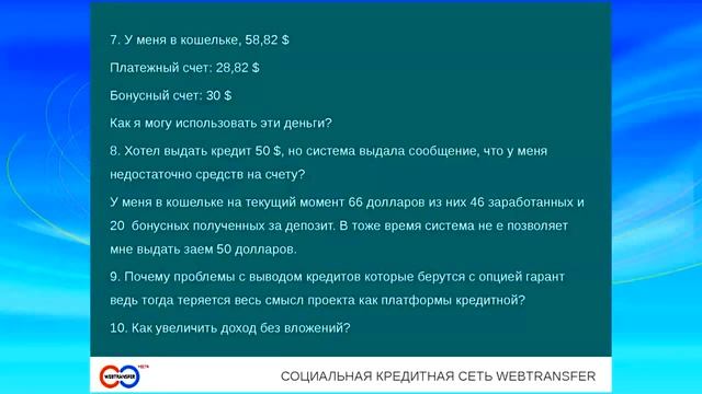 Webtransfer. Второй вебинар службы поддержки от 18.11.2014 смотреть онлайн