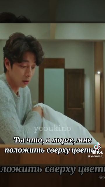 Когда друг не дают уснуть 😂 Дорама Гоблин 💚 смотреть онлайн