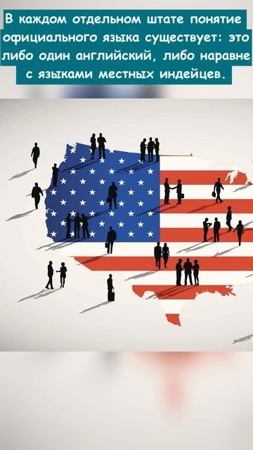 Какой язык юридически является официальным в США? смотреть онлайн