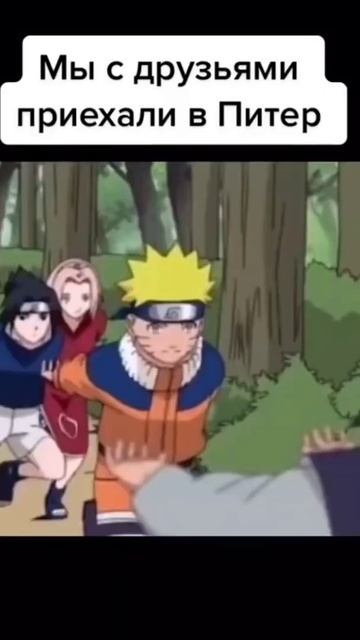 #питер #соль #наруто #аниме #мемы #anime #naruto #fyp #on #foryou смотреть онлайн