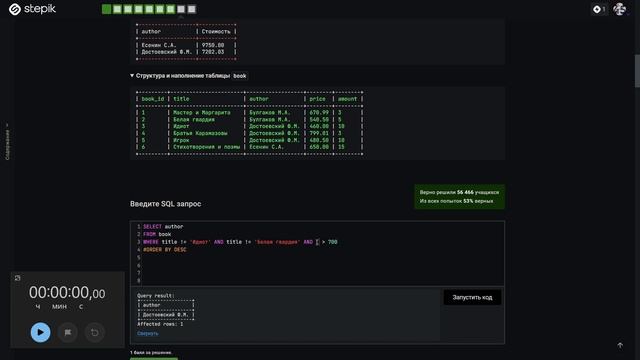 Задачи SQL на Stepik | Изучаю SQL с нуля