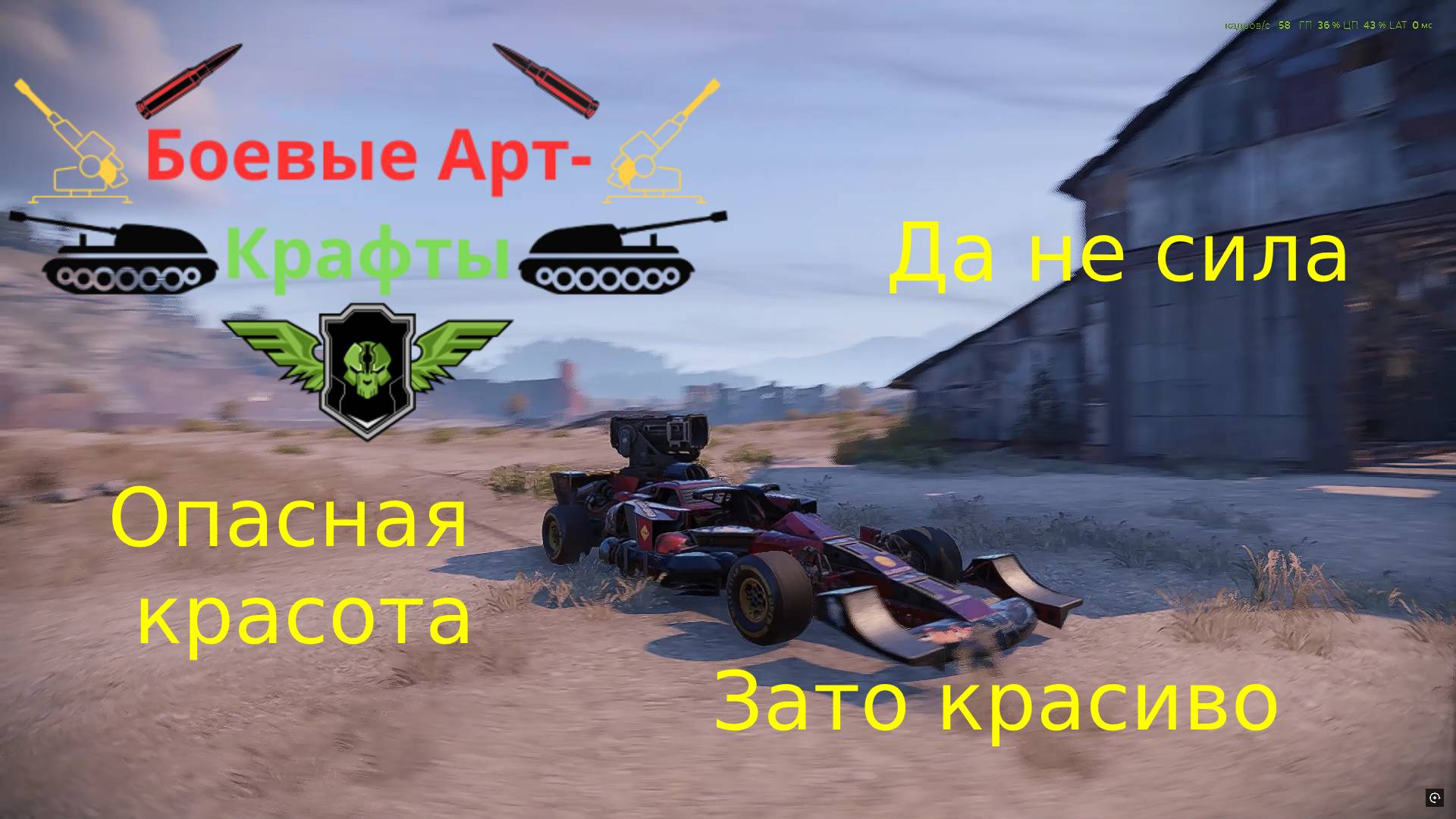 Crossout Боевые арт крафты Реактивный Яогуай