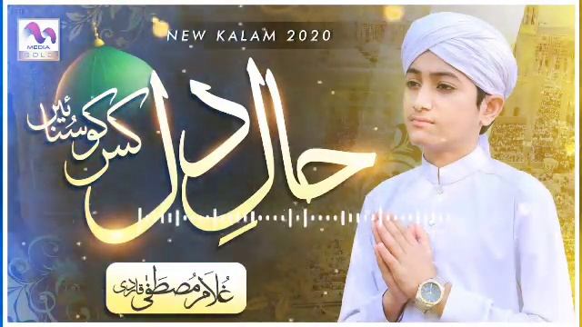 (Slowed+Reverb) || Haale Dil Kis Ko Sunaen || Ghulam Mustafa Qadri смотреть онлайн