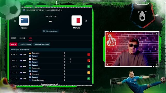 ⚽ Греция Мальта прогноз на футбол сегодня 11.06.24 смотреть онлайн