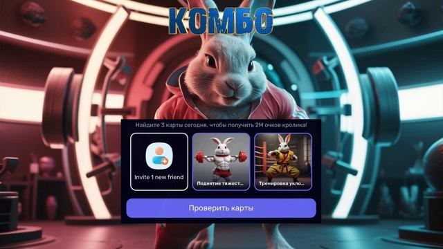 Комбо Rocky Rabbit 21 июля | Rocky Rabbit Combo смотреть онлайн