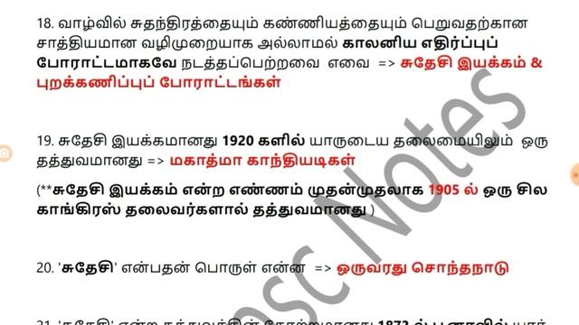 Tnpsc -12 th History - vol 1 || தீவிர தேசியவாதத்தின் எழுச்சியும் சுதேசி இயக்கமும் - part 3 смотреть онлайн