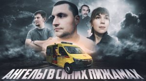 Скорая помощь, экстренный вызов 112, г. Москва, любимая работа, г. Чехов, сегодня спасаем жизнь