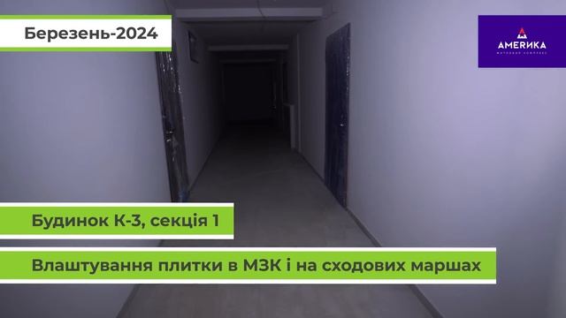 ЖК «Америка» — Хід будівництва. Березень-2024 | Корпорація Нерухомості РІЕЛ смотреть онлайн