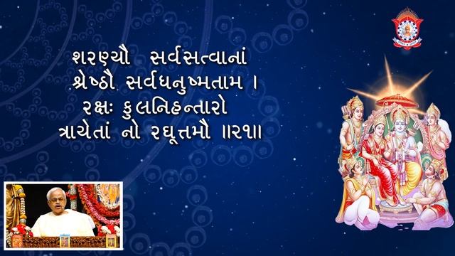Sri Rama Raksha Sthothra | Sri ramaraksha Stotra with Gujrati Lyrics| by Rev. Doctorji, Divine Par смотреть онлайн