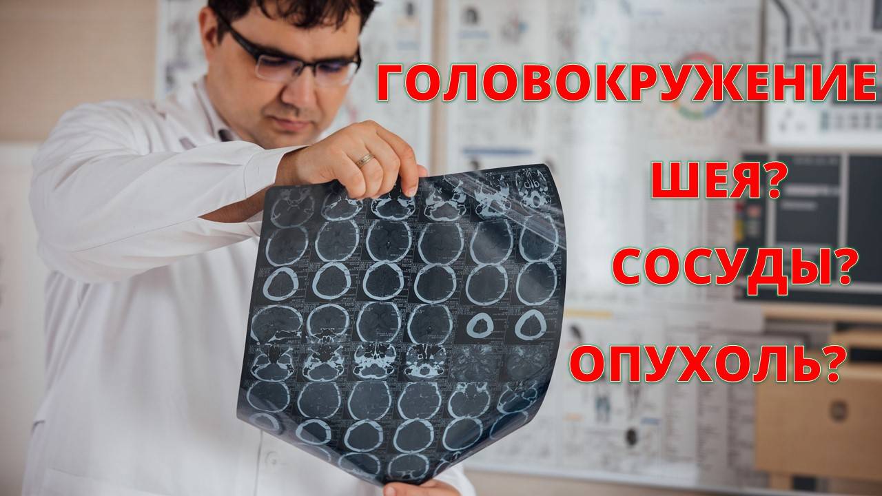 Почему КРУЖИТСЯ голова, вы точно об этом не знали! смотреть онлайн