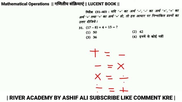 Mathematical Operations Lucent Book | Reasoning Mathematical Operation Lucent ||गणितीय संक्रियाएं | смотреть онлайн