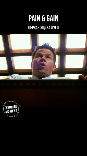 #shorts #юмор #комедия #фильмнавечер #painandgain #фильмы #film смотреть онлайн