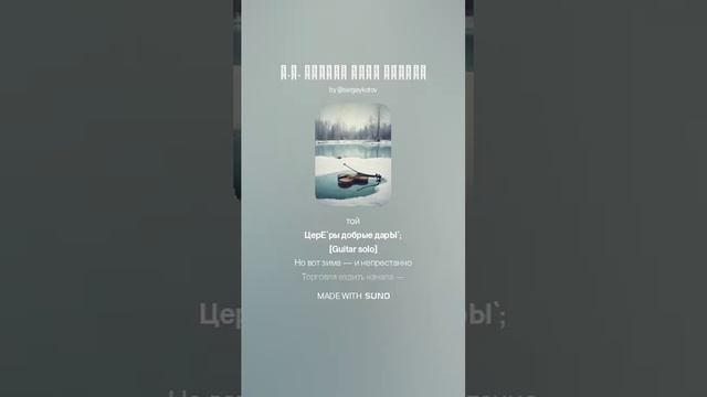 Н.М. Языков ЗИМА ПРИШЛА смотреть онлайн