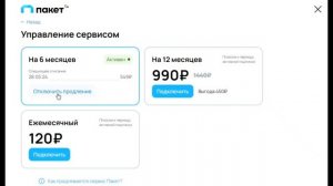 Как отключить пакет х5