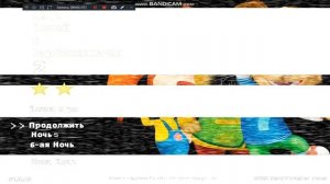 Прохожу в свою игру|Пять Ночей с Барбоскиными 2|6-ая ночь и Своя ночь