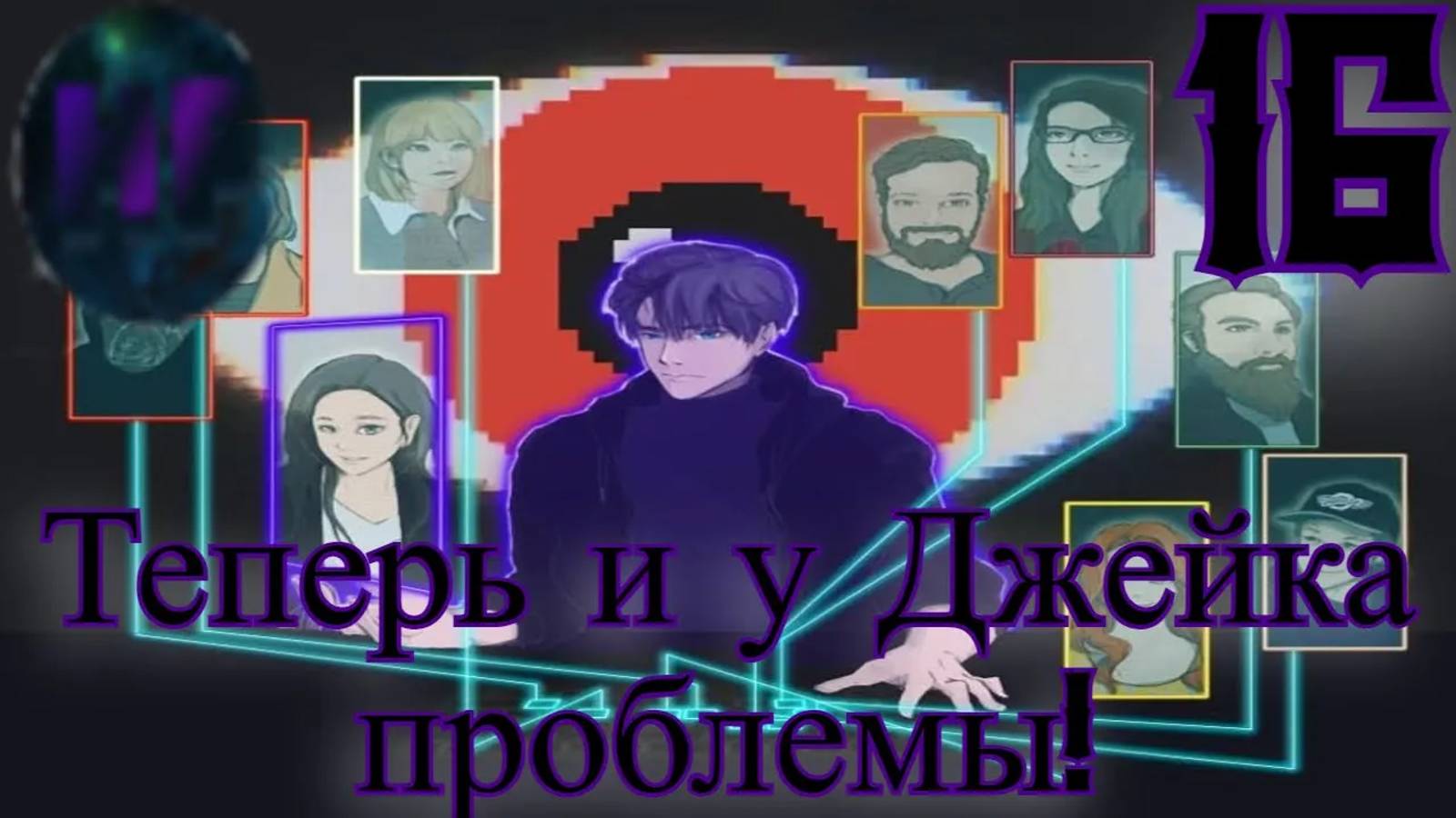 16 - Беда не приходит одна - Прохождение Duskwood 4-5 эпизод смотреть онлайн