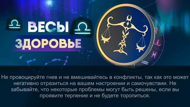 Гороскоп на 18.12.2023 ВЕСЫ смотреть онлайн