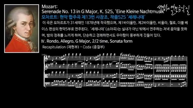 Mozart: Serenade No. 13 in G Major, K. 525, 'Eine Kleine Nachtmusik'- Ⅳ. Rondo, Allegro_Coda смотреть онлайн