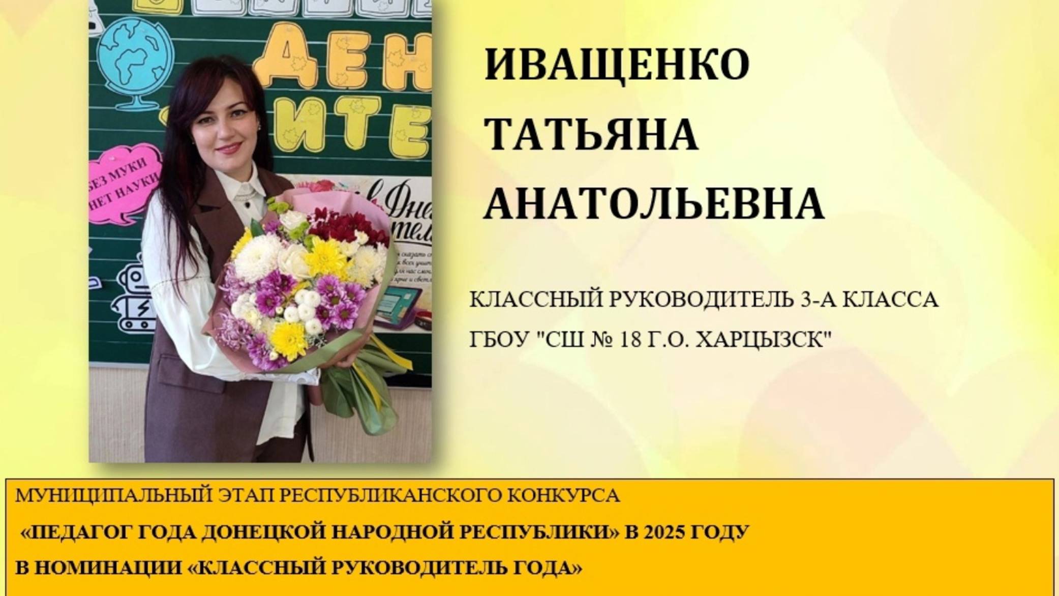 Видеовизитка Иващенко Т.А. в конкурсе «Педагог года» 2025 смотреть онлайн