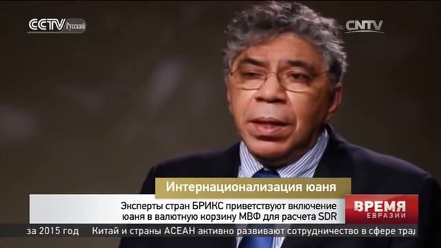 Эксперты стран БРИКС приветствуют включение юаня в валютную корзину МВФ для расчета SDR смотреть онлайн