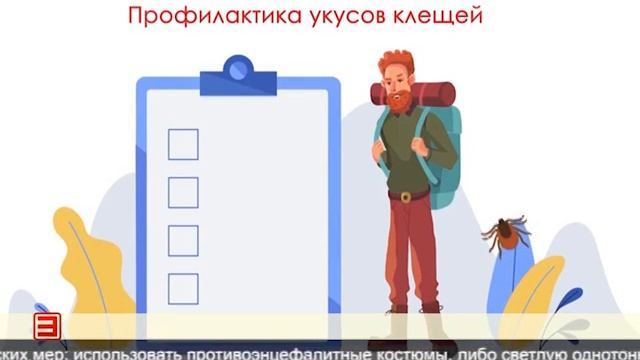 Начало клещевого сезона 19.04.2021 смотреть онлайн