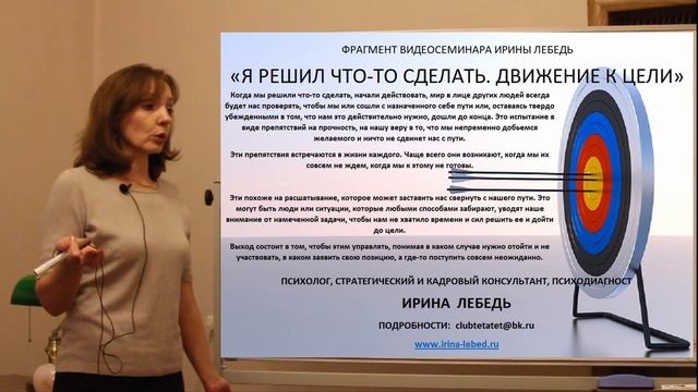Мнение другого человека - фрагмент видеосеминара Ирины Лебедь