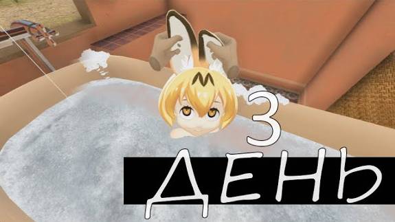 ОДИН ДЕНЬ ИЗ МОЕЙ ЖИЗНИ 3 🛀🏼 смотреть онлайн