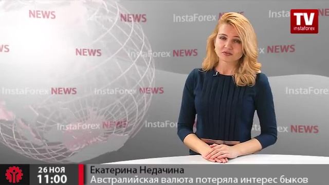 Австралийская валюта потеряла интерес быков смотреть онлайн