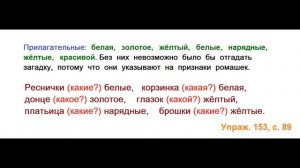 ГДЗ 2 класс Русский язык Учебник 2 часть Упражнение. 153