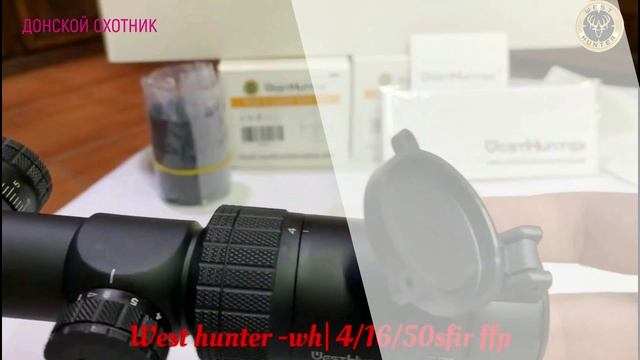 Прицел Westhunter WHI 4-16х50 IR FFP смотреть онлайн