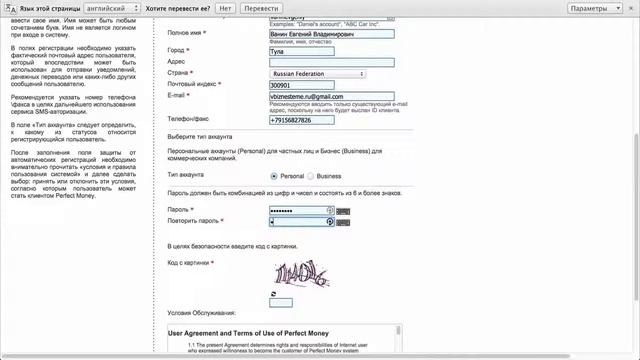 Как зарегистрировать кошелёк Perfect Money перфект мани смотреть онлайн
