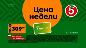 Реклама сети «Пятёрочка», окорок свиной (2–8 июля)