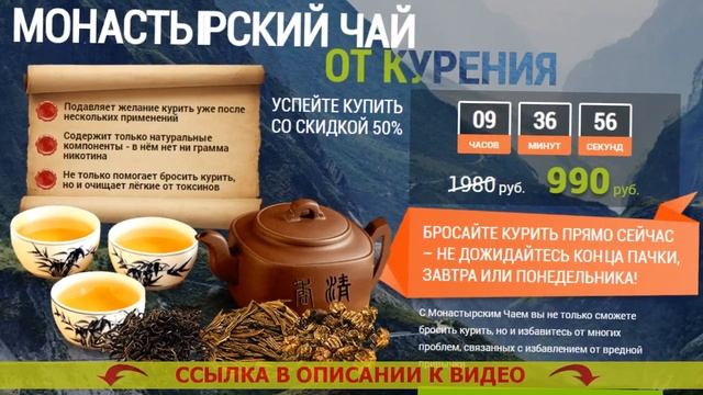 Чай монастырский лечебный смотреть онлайн