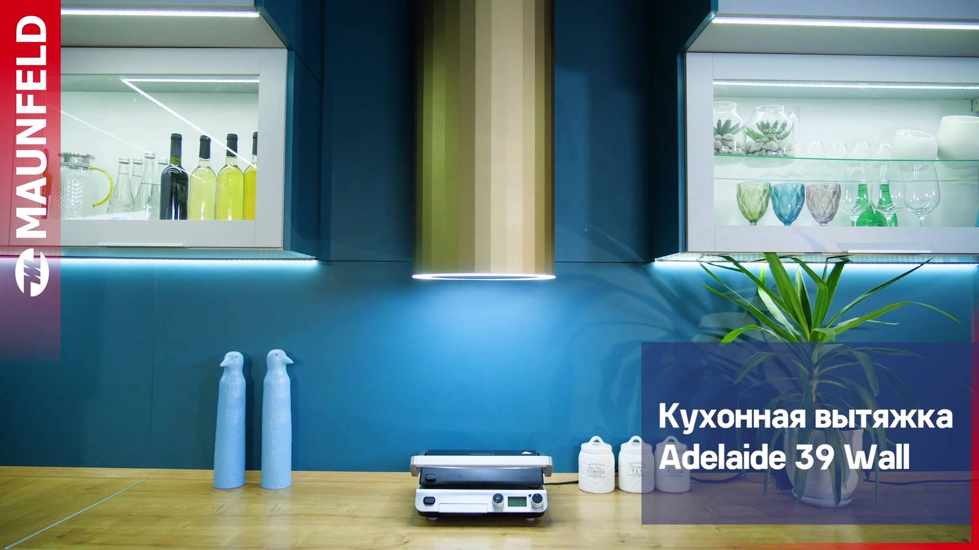 Видеообзор кухонной вытяжки MAUNFELD Adelaide 39 Wall смотреть онлайн
