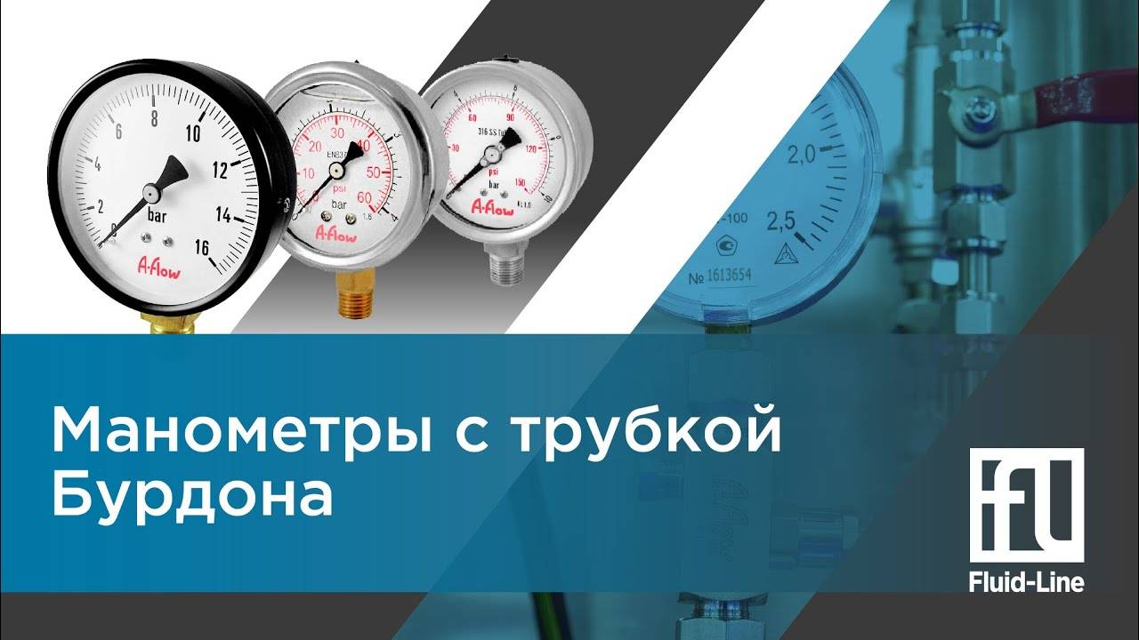 Манометры с трубкой Бурдона __ Прямой эфир смотреть онлайн