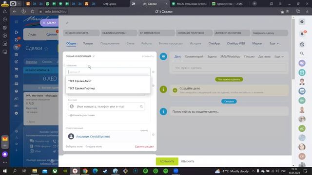 0. СОЗДАНИЕ СДЕЛКИ В ВОРОНКЕ (Агенты) смотреть онлайн